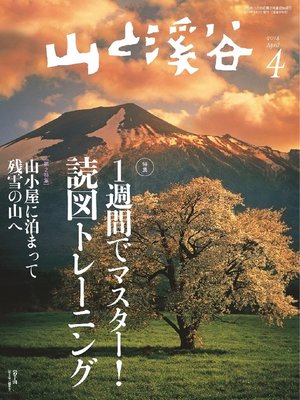cover image of 山と溪谷: 2014年4月号